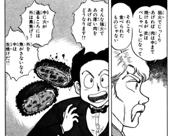 マンガ「ミスター味っ子 1」極厚のトンカツを揚げる時のジレンマを語るシーン