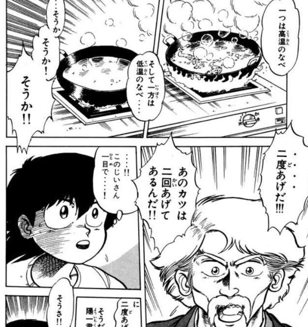 マンガ「ミスター味っ子 1」極厚のとんかつを美味しく揚げる秘密が明らかになるシーン