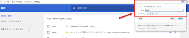 アドレスバー右側のスターアイコンから保存し、フォルダは「ブックマークバー」を選びます。 