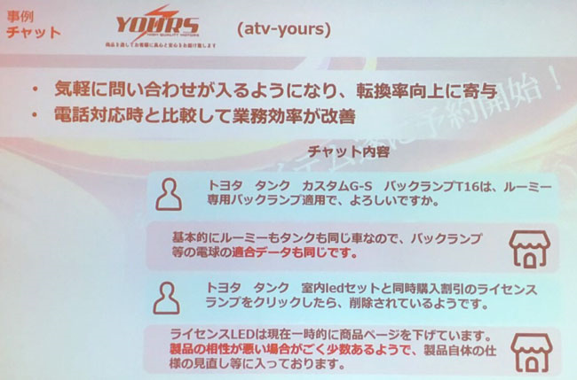 気軽に問合せが入るようになり、転換率向上に寄与。電話対応時と比較して業務効率が改善