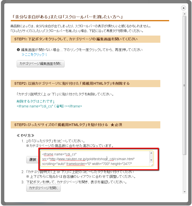 貼り付けタグ を再度取得したい Ec Tools Faq