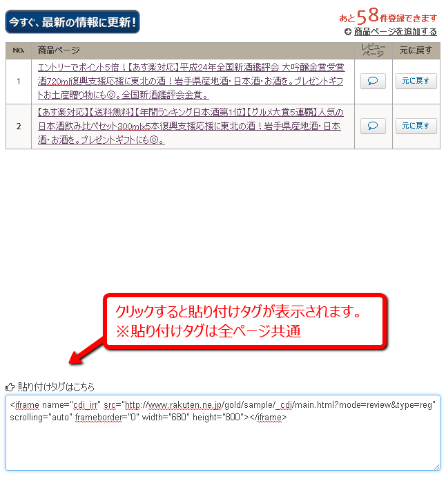 貼り付けタグ を再度取得したい Ec Tools Faq