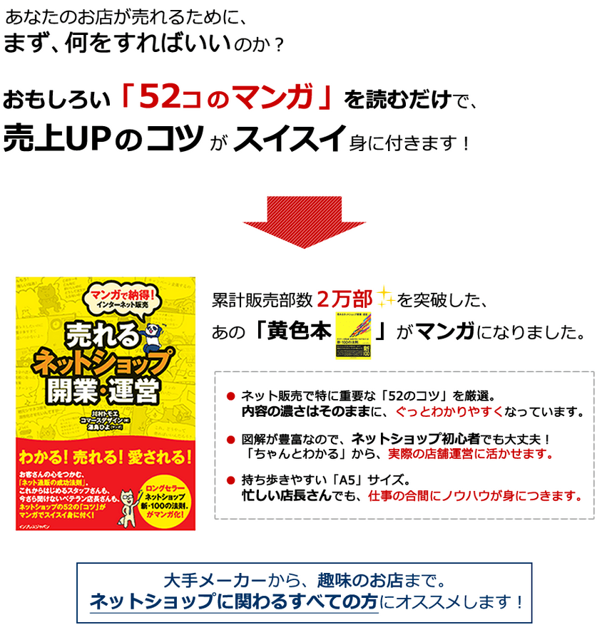 インターネット販売売れるネットショップ開業・運営