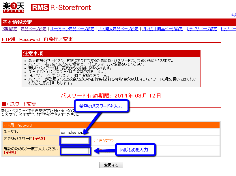 楽天RMS パスワード変更画面