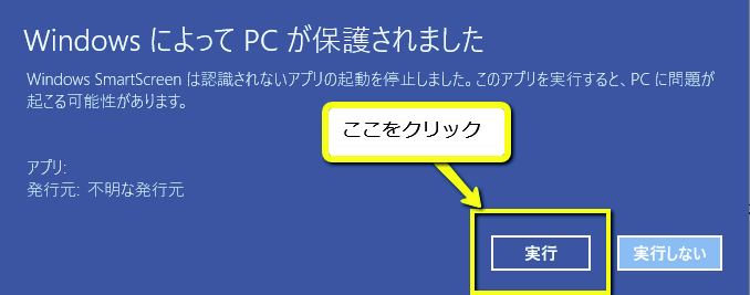 スマキチ画面「実行」をクリック