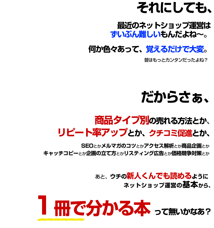 売れるネットショップ開業 運営新100の法則 コマースデザイン