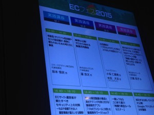 ECフェス2015（中小機構）