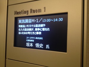 ECフェス2015（中小機構）