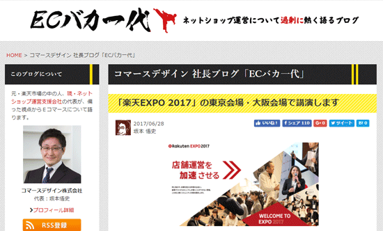 Ｅコマースやネットショップ運営の現場・未来予想・あるある話について、偏った視点から濃いめに語ります。