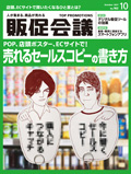 「販促会議」（2011年10月号）