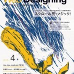 「WebDesigning」（2012年4月号）