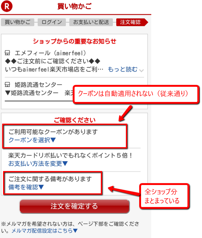 楽天「おまとめ購入機能」を使ってみた | コマースデザイン