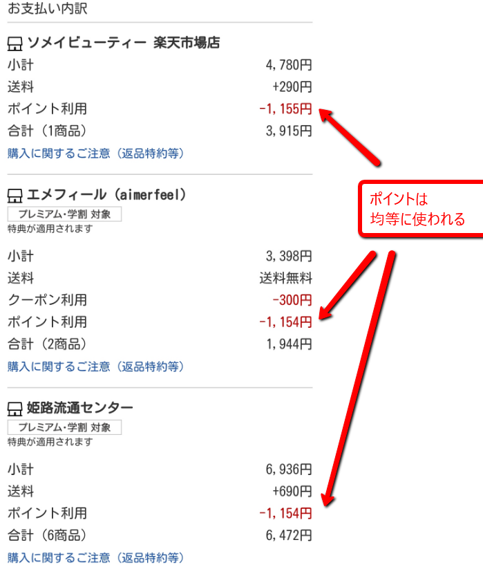 楽天「おまとめ購入機能」を使ってみた | コマースデザイン