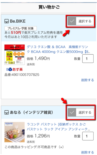 楽天「おまとめ購入機能」を使ってみた | コマースデザイン