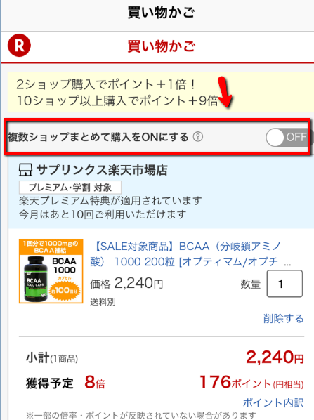 楽天「おまとめ購入機能」を使ってみた | コマースデザイン