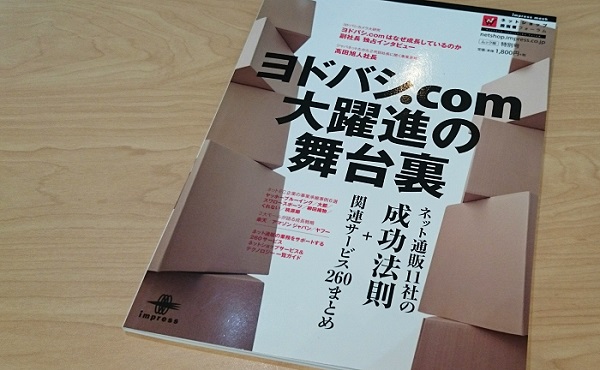 ネットショップ担当者フォーラム・ムック本（特別号）_2016年11月