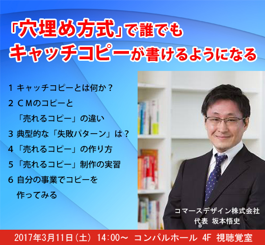 コマースデザイン坂本悟史セミナー