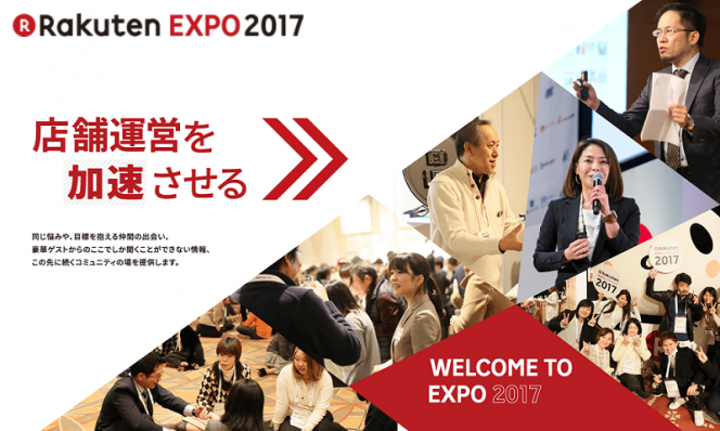 楽天EXPO2017