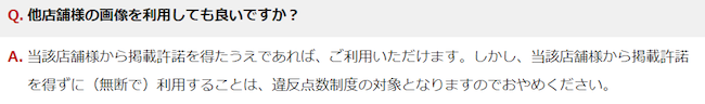 楽天市場の規約内でも、他店の画像や文章を無断で利用することは禁止されています。 