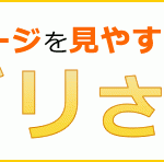 楽天カテゴリページを見やすく改善！カテゴリさん