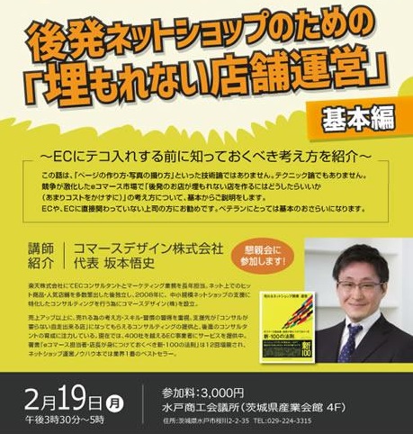 コマースデザインセミナー