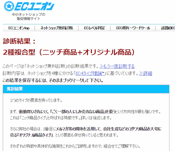 「診断する」をクリックすると自分のお店がどのタイプか表示されます