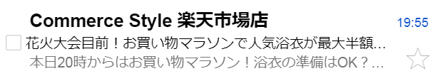 開封されやすいメルマガのタイトルの付け方