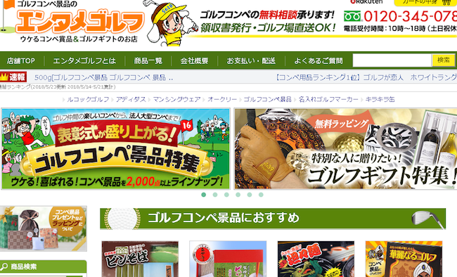 ゴルフコンペ景品のエンタメゴルフ