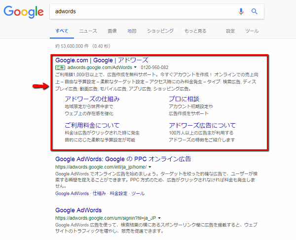 googleAdwordsの広告表示箇所