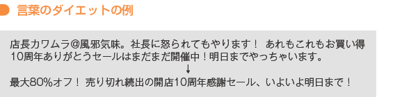 言葉のダイエットの例