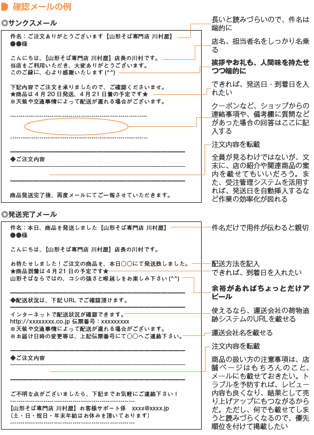 確認メールの例。例えば、サンクスメールであれば、挨拶やお礼は人間味を持たせつつ簡潔に。