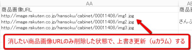 消したい商品画像URLのみ削除した状態で、上書き更新（uカラム）する