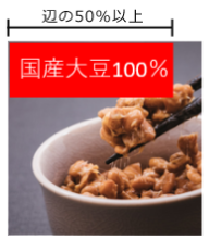 納豆の写真の上に、「国産大豆100%」という帯状テキストが配置されている。