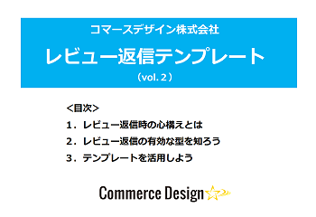 サンプル画像: レビュー返信テンプレート 1. レビュー返信時の心構えとは 2. レビュー返信の有効な型を知ろう 3. テンプレートを活用しよう