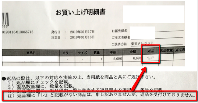 あるお店の納品書の中では、商品ごとに「返品を受け付けるか／受け付けないか」が、ひと目で分かるようチェック印をつけられるようになっている