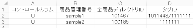 「コントロールカラム」「商品管理番号」「全商品ディレクトリID」「タグID」などが記載された更新用CSVがダウンロードされる