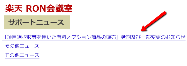 楽天市場サポートニュース