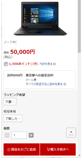 例えば、ノートPCを探している場合、ファーストビューでは商品基本情報のみしか見えないので、商品説明文に気づきにくい。