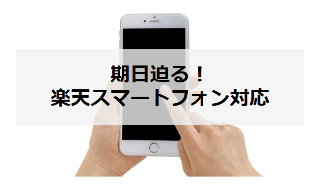 06 17 7月実施 楽天スマホリニューアル Htmlタグ修正対応まとめ コマースデザイン