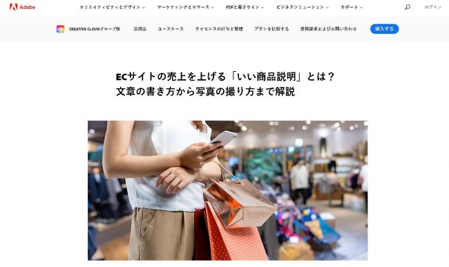 ECサイトの売上を上げる『いい商品説明』