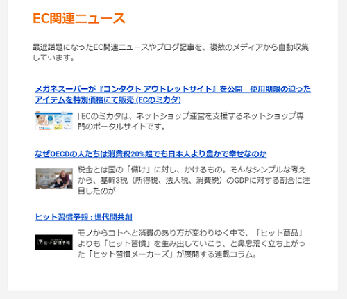 EC関連ニュース（サンプル）