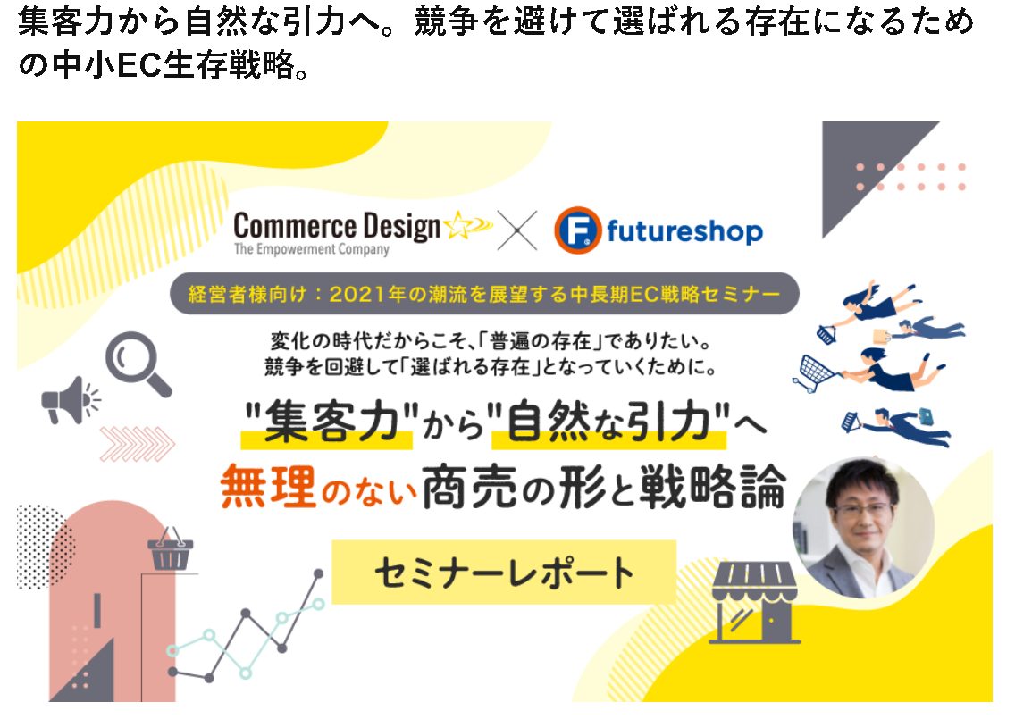 メディア掲載 | コマースデザイン