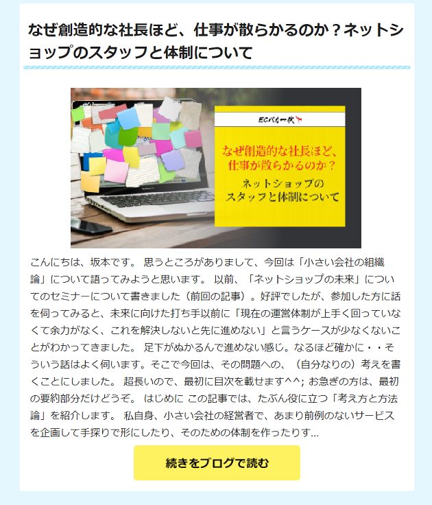 （１）数多くの社長さんが唸った「リアルな組織論」