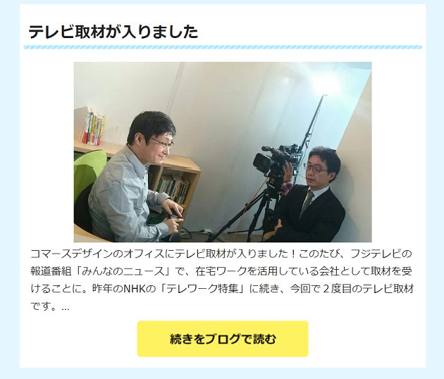 （３）弊社がフジテレビから取材を受けた旨のご報告