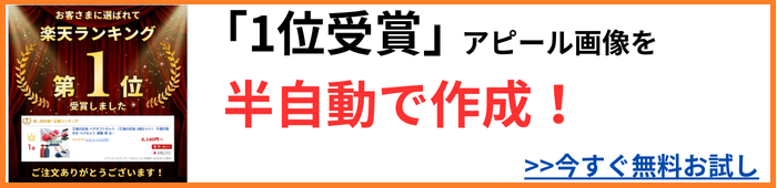 楽天ランキング受賞の再現ツール