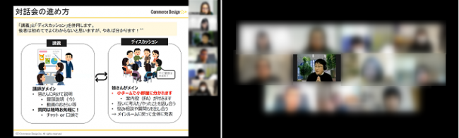 オンライン対話会