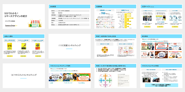 コマースデザイン紹介資料イメージ